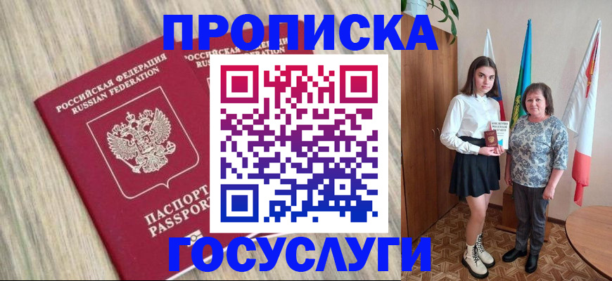 временная прописка в Избербаше