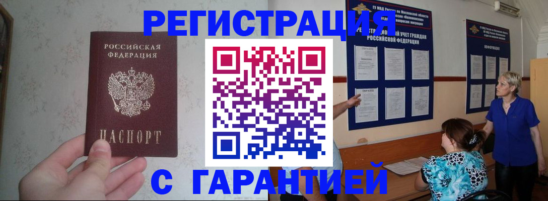 прописка в Избербаше