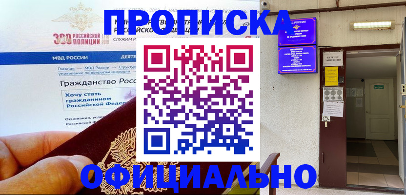 временная регистрация в квартире в Избербаше