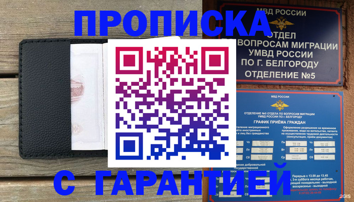 временная регистрация для всех в Избербаше