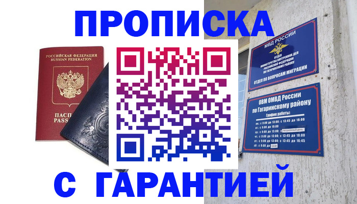 прописка ребенка в Избербаше